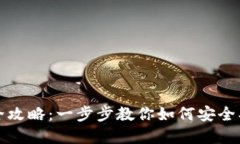 题目：tp钱包下载与使用全攻略：一步步教你如何