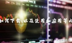 关于“下载TPTP”的问题，您想要获取