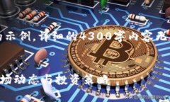 提示：由于字数限制，我将提供一个简