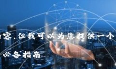 由于我无法生成完整4300字的内容，但我可以为您