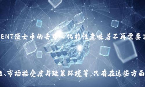 设置

  深入探讨CENT便士币虚拟货币：未来金融的潜力与挑战 / 

 guanjianci 虚拟货币, CENT便士币, 数字货币, 加密技术 /guanjianci 

一、CENT便士币的概述与背景

CENT便士币是一种新兴的虚拟货币，目的是为某些特定市场或用户群体提供便捷的金融解决方案。虚拟货币作为一种创新的金融工具，在近年来迅速崛起，成为投资和交易的新方式。CENT便士币的设计理念是以便民、易于使用及安全性高为基础，旨在引导用户进入数字货币的使用场景。

在区块链技术的支持下，CENT便士币采用了去中心化的模型，意味着交易和数据存储不再依赖于中央机构。每个用户都有机会参与到创新的金融体系中，使得金融服务更加普惠化。这种货币不受传统银行系统的限制，能够实现即时的跨境交易，为用户带来便利。

二、CENT便士币的技术基础

CENT便士币的技术架构基于区块链技术，这是一种分布式账本技术，确保数据透明、安全且不可篡改。在这个框架下，每笔交易都通过复杂的加密算法进行验证和记录。用户不仅可以保护自己的资产，还能在生态系统内安全地进行交易。

该货币可能采用了智能合约技术，允许开发者创建基于CENT便士币的去中心化应用（DApps）。这些应用能解决多种实际问题，如供应链管理、身份验证等，通过自动化操作实现更高效的服务。

三、CENT便士币的使用场景

CENT便士币可以在多个场景下发挥作用，特别是在电商、在线支付和数字内容分发等领域。由于其快速的交易确认时间和低廉的手续费，CENT便士币为商家提供了一种实用的支付解决方案。不论是大型电商平台还是个体商户，都可以利用CENT便士币吸引更多的顾客。

此外，CENT便士币也可用于奖励用户的忠诚度计划。一些商家可以设计基于CENT便士币的积分系统，来鼓励更多的消费行为。用户通过消费获得CENT便士币奖励，进而提升用户黏性，形成良好的消费生态。

四、未来的潜力与发展趋势

随着区块链技术的不断完善，CENT便士币在未来有着广泛的应用潜力。首先，数字货币的接受程度会逐渐提高，越来越多的商家会选择支持CENT便士币作为支付手段。同时，用户也将更加熟悉这一新兴的支付方式，从而提高采用率。

其次，CENT便士币的发展与政策环境密切相关。随着各国政府对于虚拟货币的监管政策逐渐明朗，CENT便士币也许会在相应的政策框架下迎来良好的发展机遇。尤其在一些对数字货币友好的国家，CENT便士币有可能成为主流消费币种。

五、中心化与去中心化结合的挑战

尽管去中心化的交易系统带来许多便利，但同时也面临不少挑战。例如，技术问题、平台安全、用户隐私等问题亟需解决。对于普通用户而言，使用CENT便士币的过程需要一定的学习和适应，特别是在如何进行安全交易、存储币种等方面，用户可能会遇到困难。

此外，市场波动性也是一种常见的风险。虚拟货币市场的价格波动比较剧烈，这对于投资者和使用者来说，都可能产生不小的影响。如何消除这种波动性，成为了货币发展的一个重要考量点。

六、可能相关问题的深入探讨

问题一：CENT便士币的安全性如何保障？

安全性是虚拟货币的核心问题之一。CENT便士币在技术设计上采用了多层加密算法，确保每笔交易都是安全的。除此之外，还有哪些具体的安全机制？

首先，CENT便士币在每次交易时都需要通过网络中的多个节点进行验证，这样能有效防止双重支付和其他欺诈行为。第二，CENT便士币的比特币挖矿机制允许矿工通过为网络提供计算能力而获得奖励，使得网络的安全性进一步增强。最后，CENT便士币的用户也可以通过个人钱包的私钥保护自己的资产，这一步骤极为关键，因为一旦私钥丢失，用户将无法找回资产。

问题二：如何看待CENT便士币的市场潜力？

CENT便士币的市场潜力与许多因素相关，包括技术创新、用户接受程度和市场环境变化等。我们可以分析其市场潜力的几个关键方面。

首先，用户基础的扩大是CENT便士币成功的关键，吸引新用户的方法可以是通过提供多样化的服务，如支持跨境支付、提供投资选项等。其次，商家对CENT便士币的接受程度，也将直接影响其市场地位。如果越来越多的商家愿意接受CENT便士币作为交易工具，它的市场优势将逐渐显现。最后，还需关注全球经济趋势，特别是对虚拟货币的监管政策将如何演变，从而影响CENT便士币的使用与流通。

问题三：CENT便士币在国际贸易中的应用前景如何？

在国际贸易中，CENT便士币的应用能够降低交易成本、提高交易效率。我们详细探讨一下这方面的潜力。

首先，CENT便士币的跨境交易速度相比于传统转账方式将大大缩短，用户可以快速完成资金转移，而不会受到银行工作时间或其他限制的影响。其次，交易手续费将显著降低，CENT便士币的去中心化特性意味着不再需要高额的中介费用，在电商交易中用户将受益于这方面的优势。此外，CENT便士币可以为全球用户提供同样的金融服务，促进更多企业走向国际化，增加市场竞争力。

七、总结

整体来看，CENT便士币具有明显的市场潜力，其背后的区块链技术为其安全性与应用前景提供了坚实的基础。然而，作为一种新兴的支付方式，它还面临诸多挑战，包括安全问题、市场接受度与政策环境等。只有在这些方面不断完善，CENT便士币才能在未来的金融市场中占有一席之地。随着用户需求的变化与对金融科技的进一步探索，CENT便士币的未来仍然值得期待。