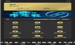 虚拟币交易行情走势：深入解析数字货